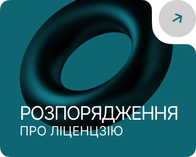 Розпорядження_НККПФР_про_ліцензію