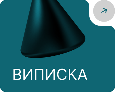 Виписка_ФК_АК